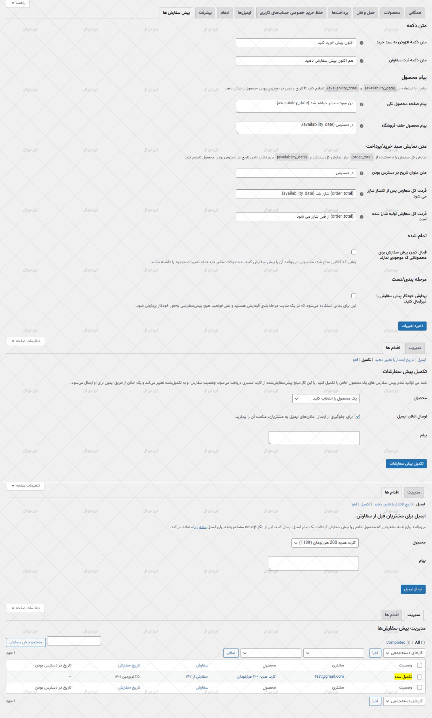 بهترین افزونه پیش سفارش ووکامرس