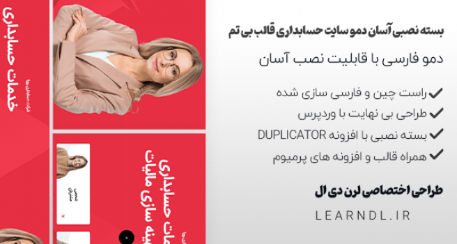 دمو فارسی سایت حسابداری قالب بی تم