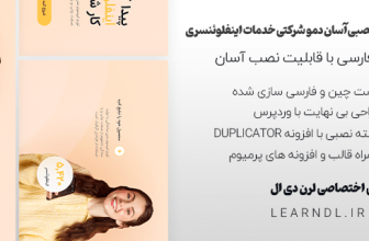 دمو فارسی سایت شرکتی خدمات اینفلوئنسری + بسته نصبی آسان