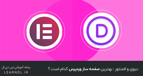 بهترین صفحه ساز وردپرس در سال 2022 کدام است