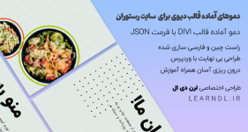 دمو فارسی سایت رستوران برای قالب دیوی