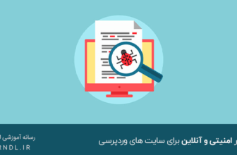 اسکنر امنیتی و آنلاین برای سایت های وردپرسی