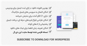افزونه Subscribe To Download - عضویت در ازای دانلود