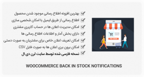 افزونه WooCommerce Back In Stock Notifications - اعلان موجود شدن محصول
