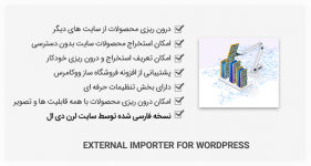 افزونه External Importer - درون ریزی محصولات از سایت آنلاین