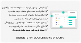 افزونه Wishlists for WooCommerce by Iconic