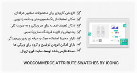 افزونه WooCommerce Attribute Swatches by Iconic