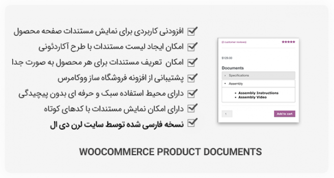 افزونه WooCommerce Product Documents