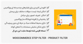 افزونه WooCommerce Step Filter