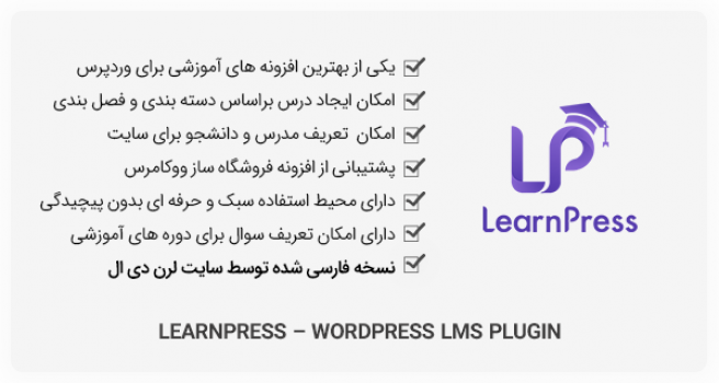 افزونه LearnPress + افزودنی ها
