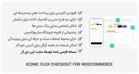 افزونه Flux Checkout for WooCommerce - پرداخت چندمرحله ای