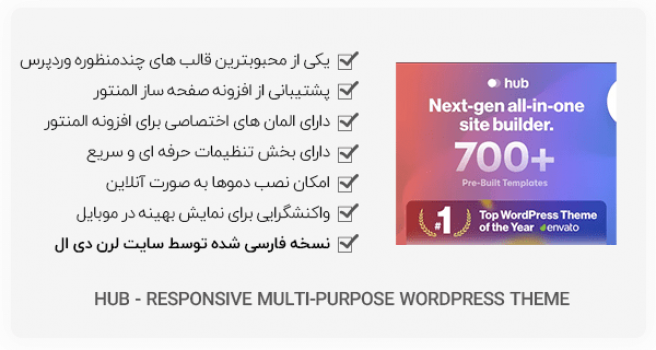 قالب Hub - قالب وردپرس چندمنظوره و محبوب