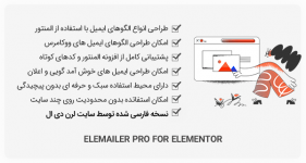 افزونه Elemailer Pro - الگوساز ایمیل ها با المنتور