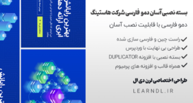 دمو فارسی سایت شرکت هاستینگ + بسته نصبی آسان