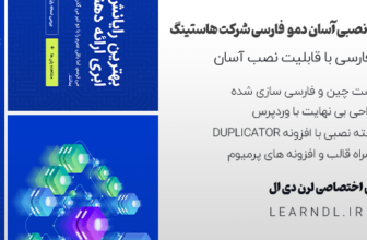 دمو فارسی سایت شرکت هاستینگ + بسته نصبی آسان