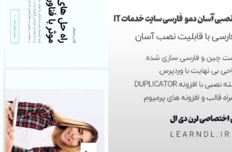 دمو فارسی سایت خدمات IT + بسته نصبی آسان