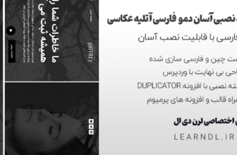 دمو فارسی سایت آتلیه عکاسی + بسته نصبی آسان