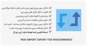 افزونه Woo Import Export - درون ریزی/برون بری محصولات