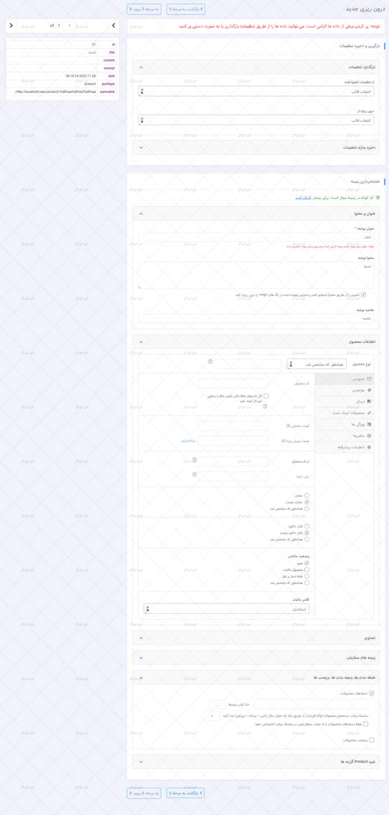 افزونه Woo Import Export - درون ریزی/برون بری ووکامرس