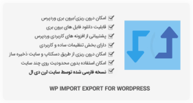 افزونه WP Import Export - درون ریزی/برون بری وردپرس