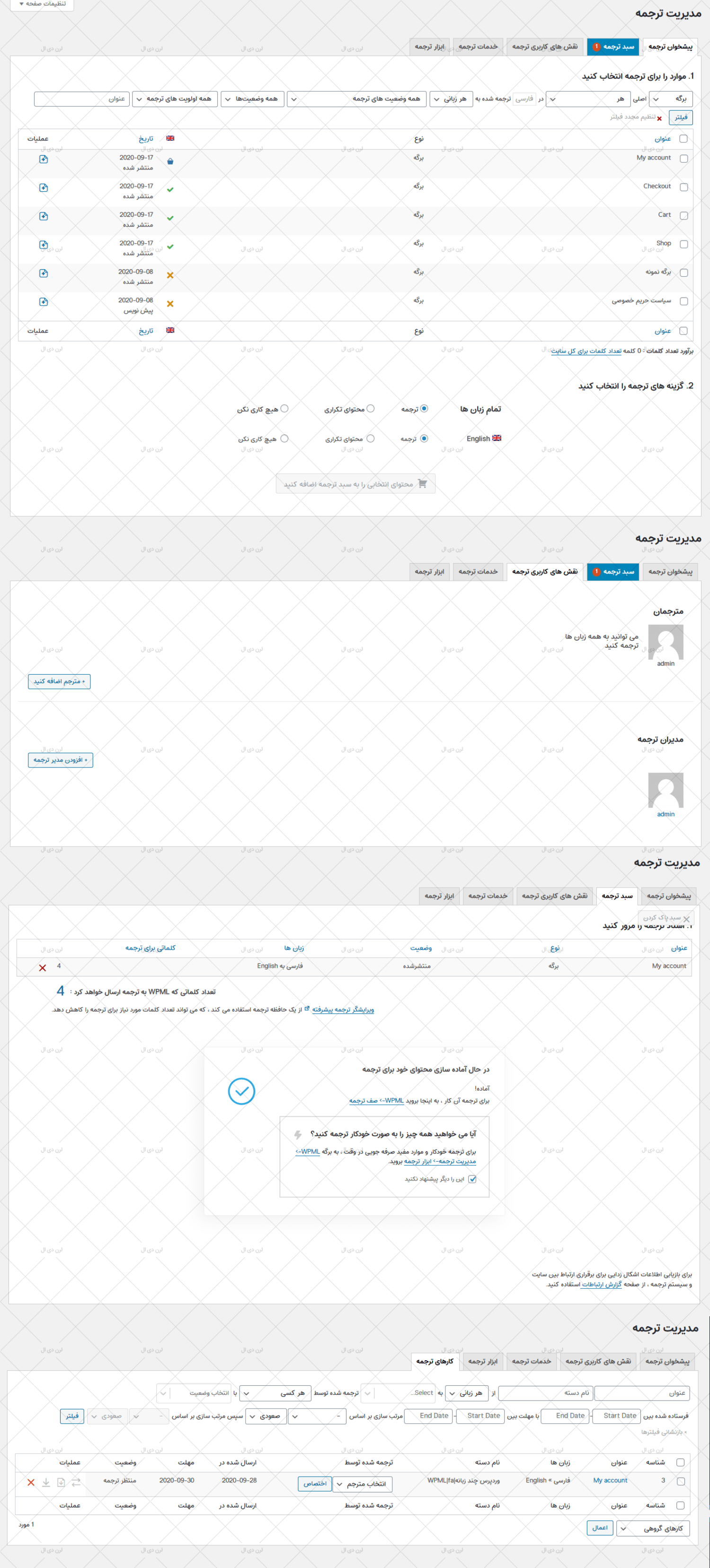 افزونه WPML Translation Management - مدیریت مترجمان سایت