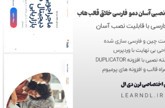 دمو فارسی خلاق وردپرس از قالب هاب