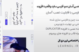 دمو فارسی سایت شرکت واقعیت افزوده + بسته نصبی آسان