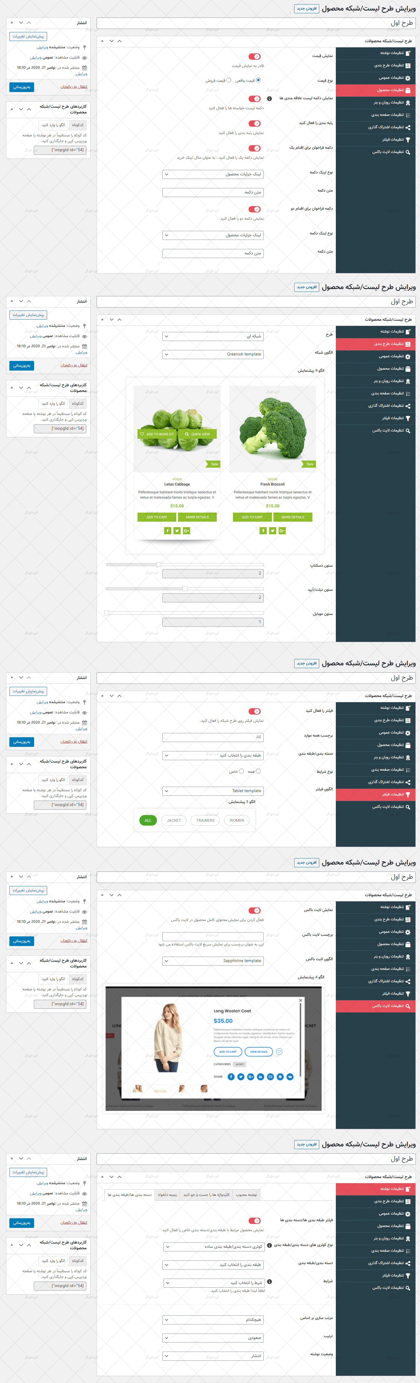 افزونه نمایش محصولات در وردپرس