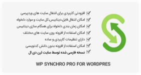 افزونه همگام سازی دیتابیس وردپرس