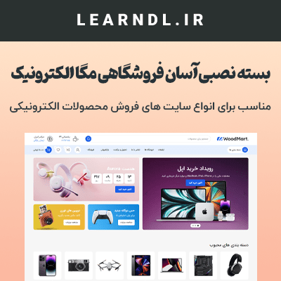 دمو مگا الکترونیک قالب وودمارت