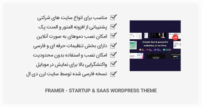 قالب Framer - برای سایت های استارت آپ و SaaS