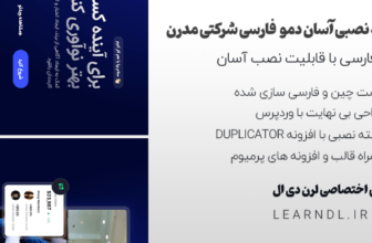 دمو فارسی سایت شرکتی با طرح مدرن