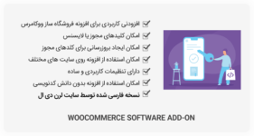 افزونه WooCommerce Software Add-on - فروش لایسنس با ووکامرس