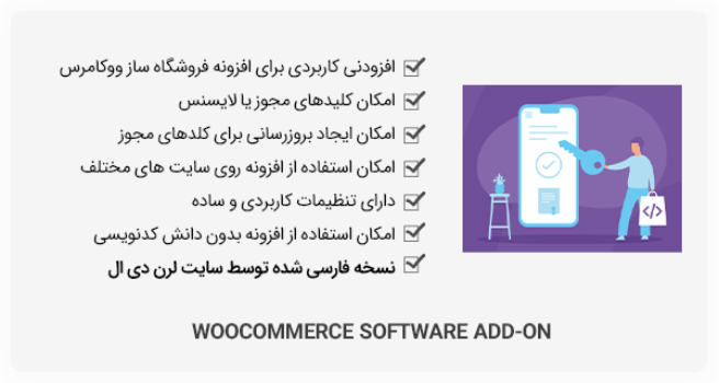 افزونه WooCommerce Software Add-on - فروش لایسنس با ووکامرس
