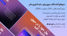دمو فارسی سایت فناوری مالی برای قالب دیوی