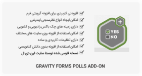 افزونه Gravity Forms Polls Add-On - نظرسنجی با گرویتی فرم