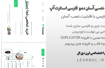 دمو فارسی استارت آپ قالب وردپرس فریمر