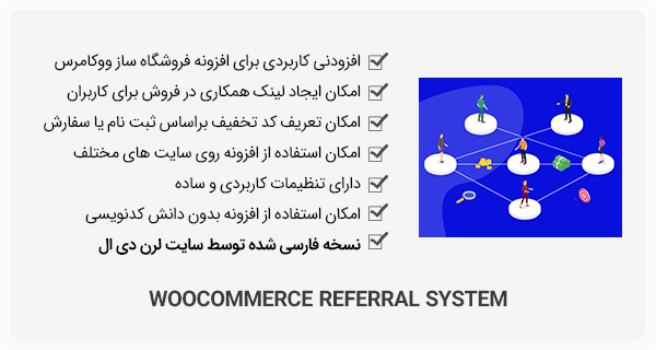افزونه WooCommerce Referral System