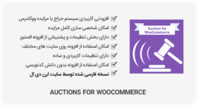 افزونه Auctions for WooCommerce - حراج برای ووکامرس