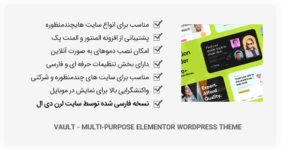 قالب Vault - قالب وردپرس چندمنظوره المنتور