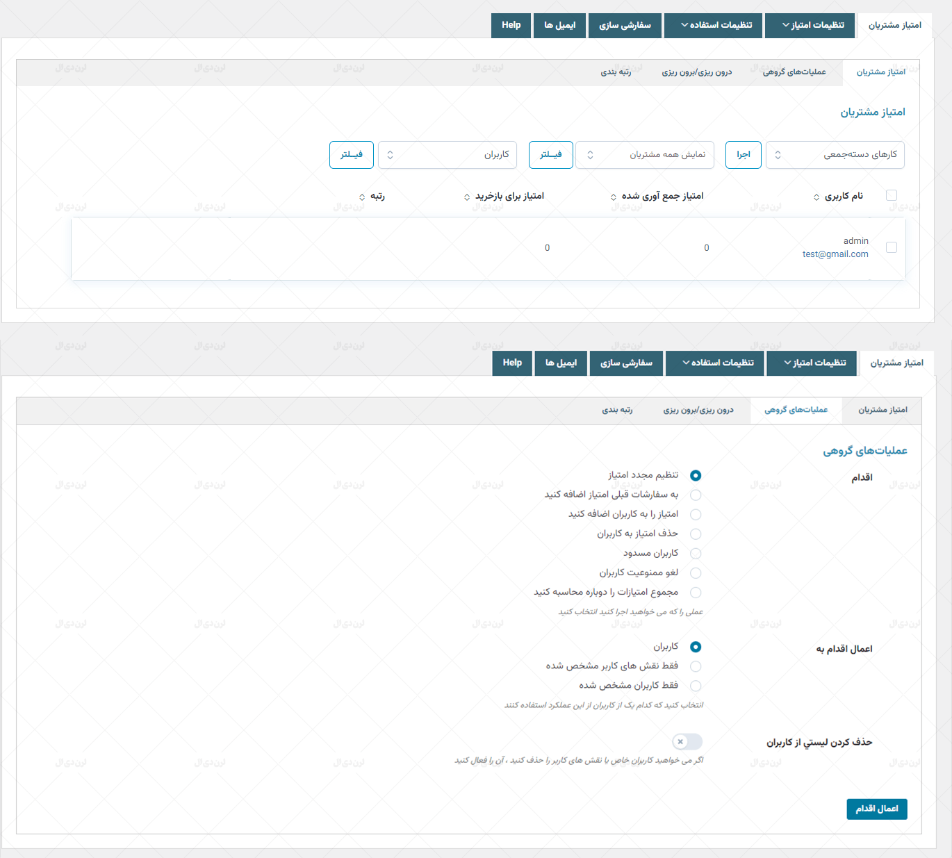 افزونه YITH WooCommerce Points and Rewards Premium