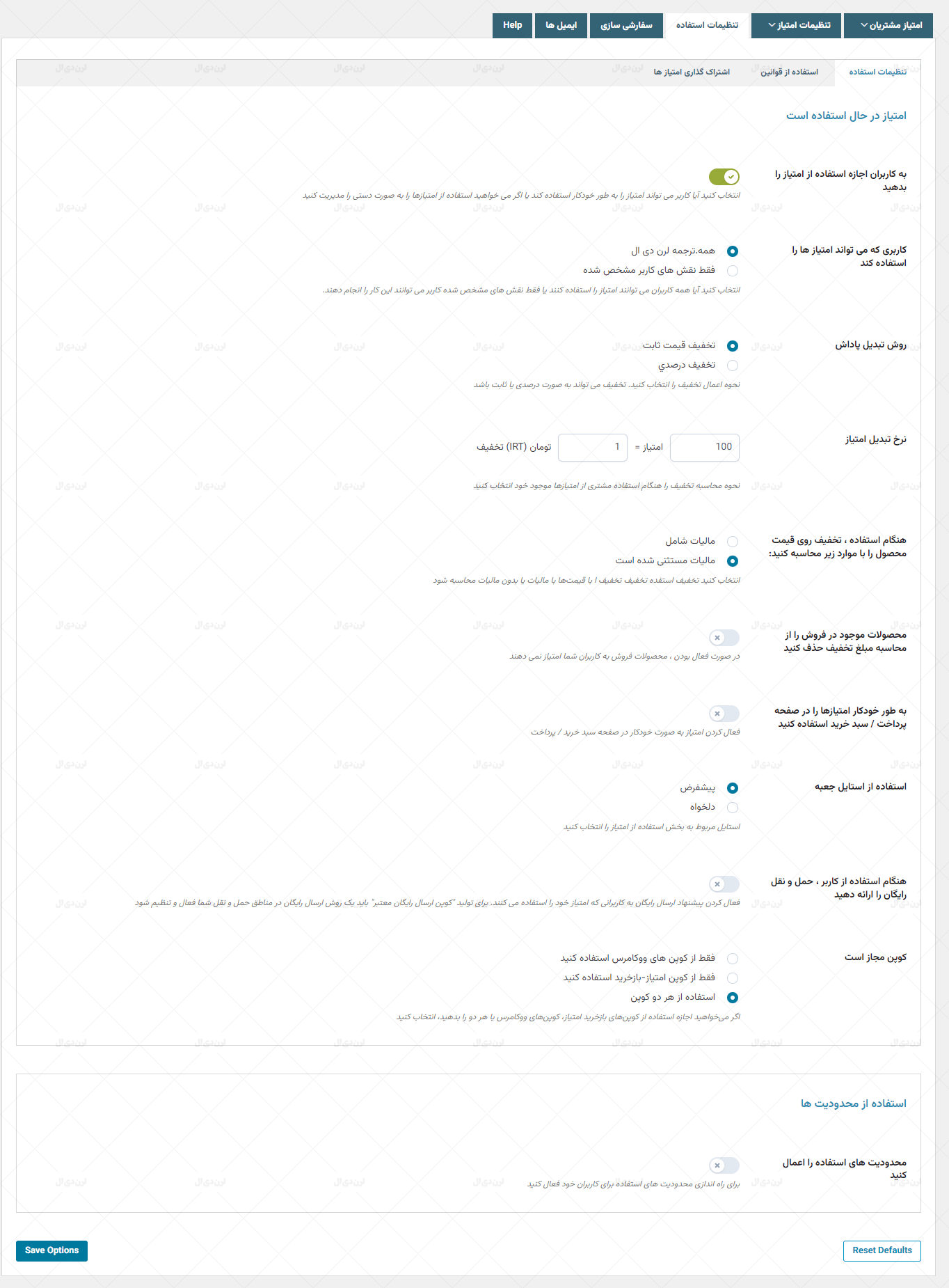 افزونه YITH WooCommerce Points and Rewards Premium