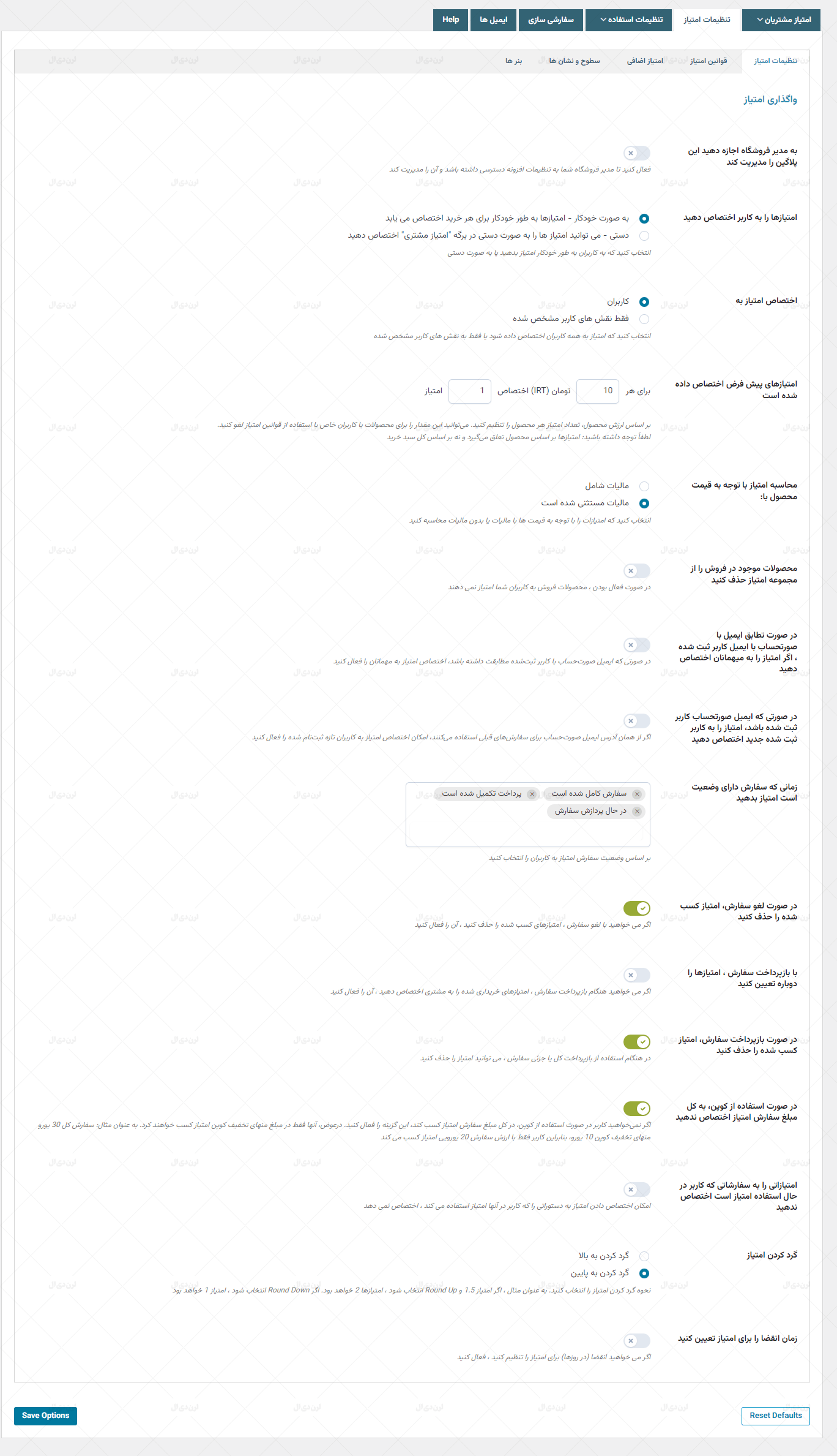 افزونه YITH WooCommerce Points and Rewards