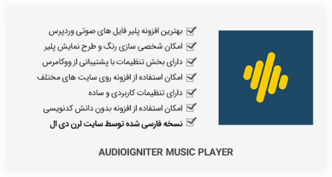 افزونه AudioIgniter Pro - پخش لیست صوتی