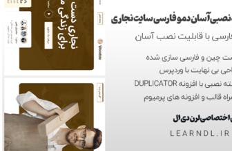 دمو فارسی سایت مشاغل نجاری
