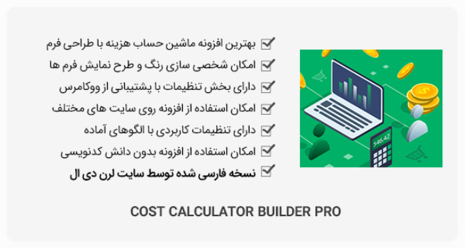 افزونه Cost Calculator Builder PRO