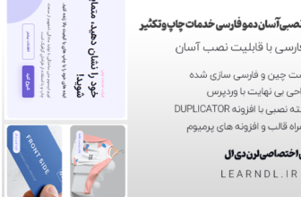 دمو فارسی سایت خدمات چاپ و تکثیر