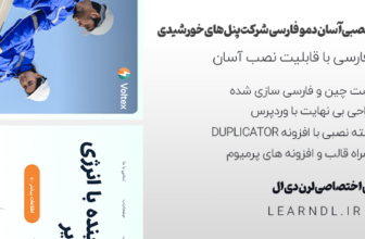 دمو فارسی سایت شرکت پنل های خورشیدی