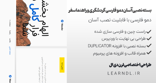 دمو فارسی سایت گردشگری و راهنما سفر