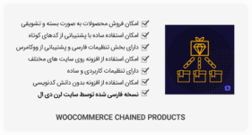 افزونه WooCommerce Chained Products - فروش زنجیره ای محصولات